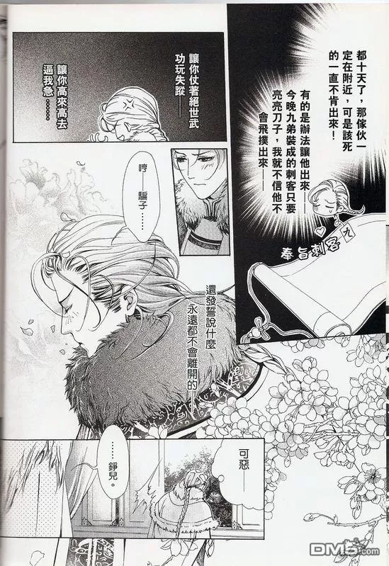 《主子番外 今夜有刺客》漫画最新章节 第1话 免费下拉式在线观看章节第【8】张图片