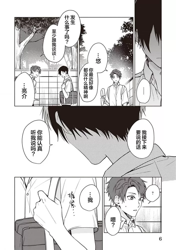 《恋爱的致死量》漫画最新章节第01话免费下拉式在线观看章节第【8】张图片