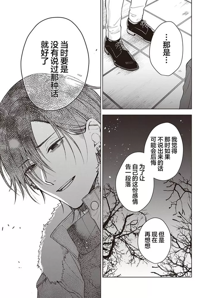 《恋爱的致死量》漫画最新章节第01话免费下拉式在线观看章节第【31】张图片