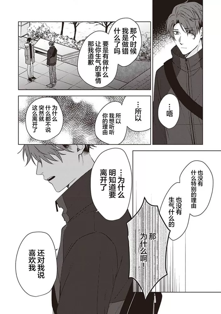 《恋爱的致死量》漫画最新章节第01话免费下拉式在线观看章节第【30】张图片