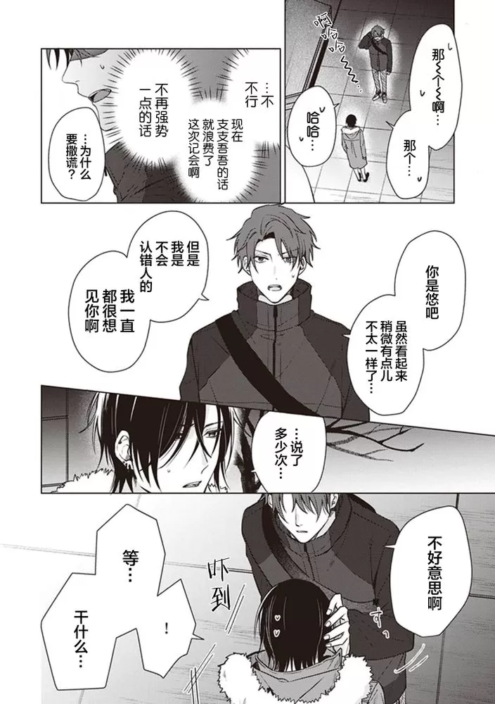 《恋爱的致死量》漫画最新章节第01话免费下拉式在线观看章节第【28】张图片