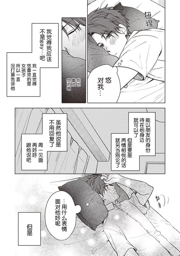 《恋爱的致死量》漫画最新章节第01话免费下拉式在线观看章节第【13】张图片