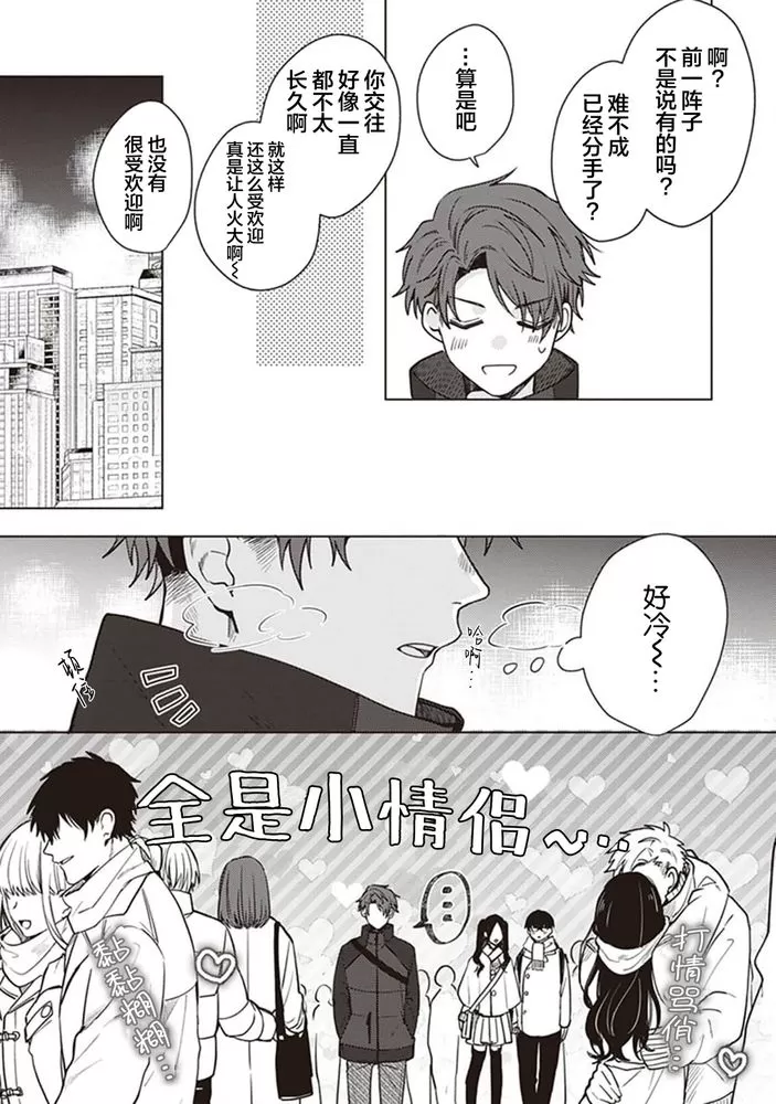 《恋爱的致死量》漫画最新章节第01话免费下拉式在线观看章节第【19】张图片