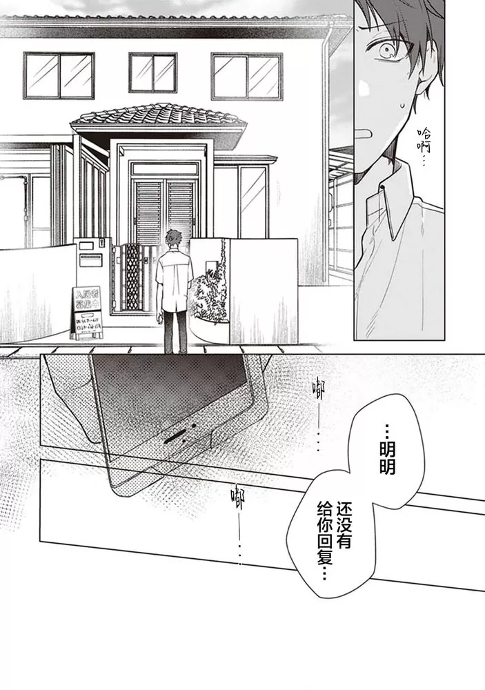 《恋爱的致死量》漫画最新章节第01话免费下拉式在线观看章节第【16】张图片