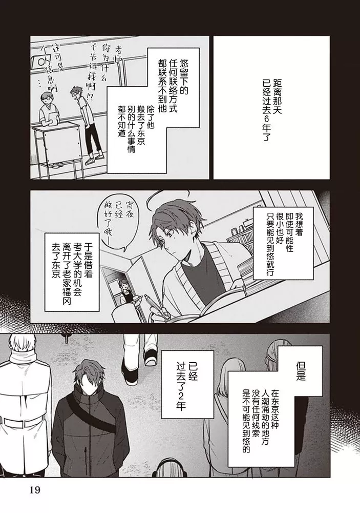 《恋爱的致死量》漫画最新章节第01话免费下拉式在线观看章节第【21】张图片