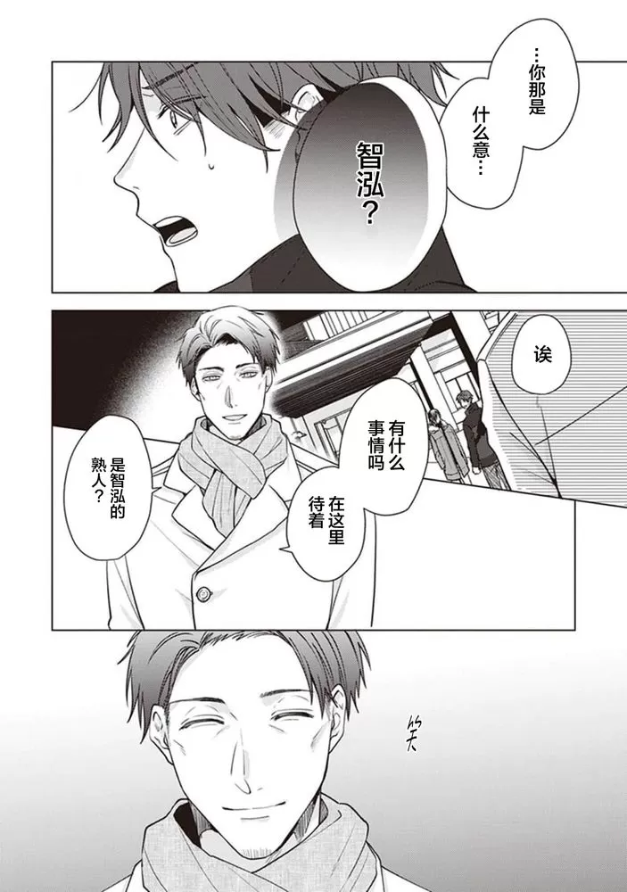 《恋爱的致死量》漫画最新章节第01话免费下拉式在线观看章节第【32】张图片