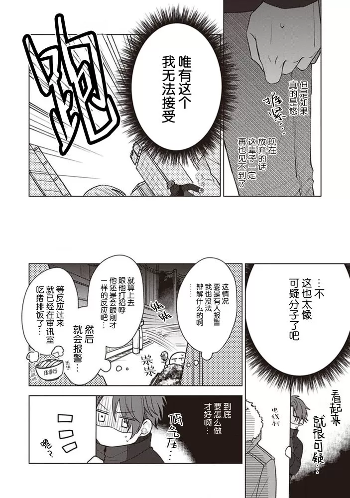 《恋爱的致死量》漫画最新章节第01话免费下拉式在线观看章节第【26】张图片