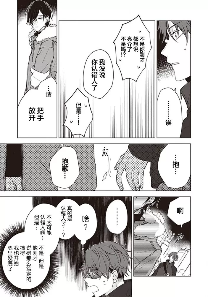 《恋爱的致死量》漫画最新章节第01话免费下拉式在线观看章节第【25】张图片