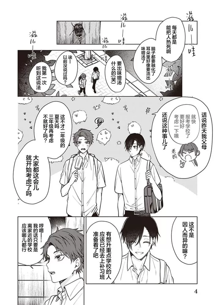 《恋爱的致死量》漫画最新章节第01话免费下拉式在线观看章节第【6】张图片