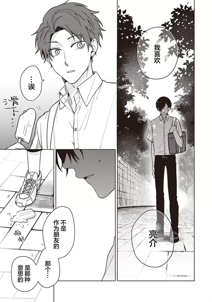 《恋爱的致死量》漫画最新章节第01话免费下拉式在线观看章节第【9】张图片