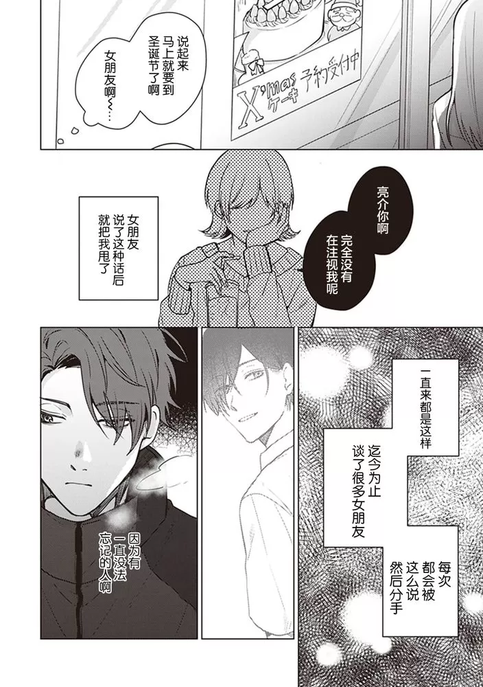 《恋爱的致死量》漫画最新章节第01话免费下拉式在线观看章节第【20】张图片