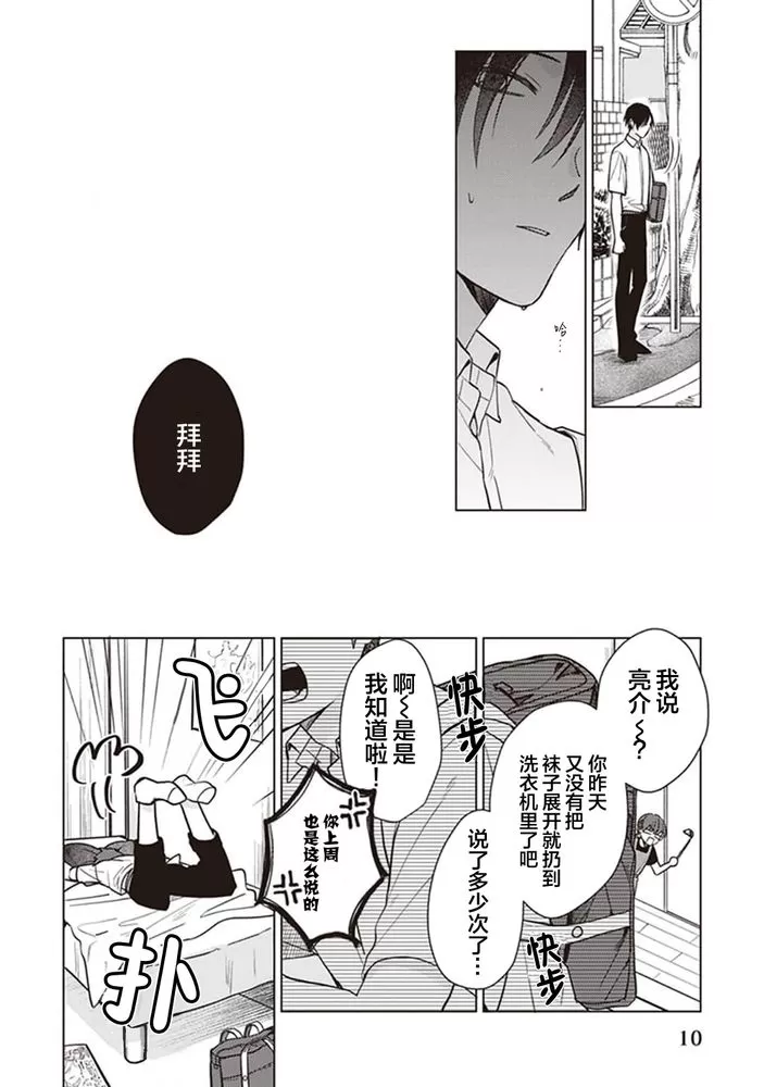 《恋爱的致死量》漫画最新章节第01话免费下拉式在线观看章节第【12】张图片