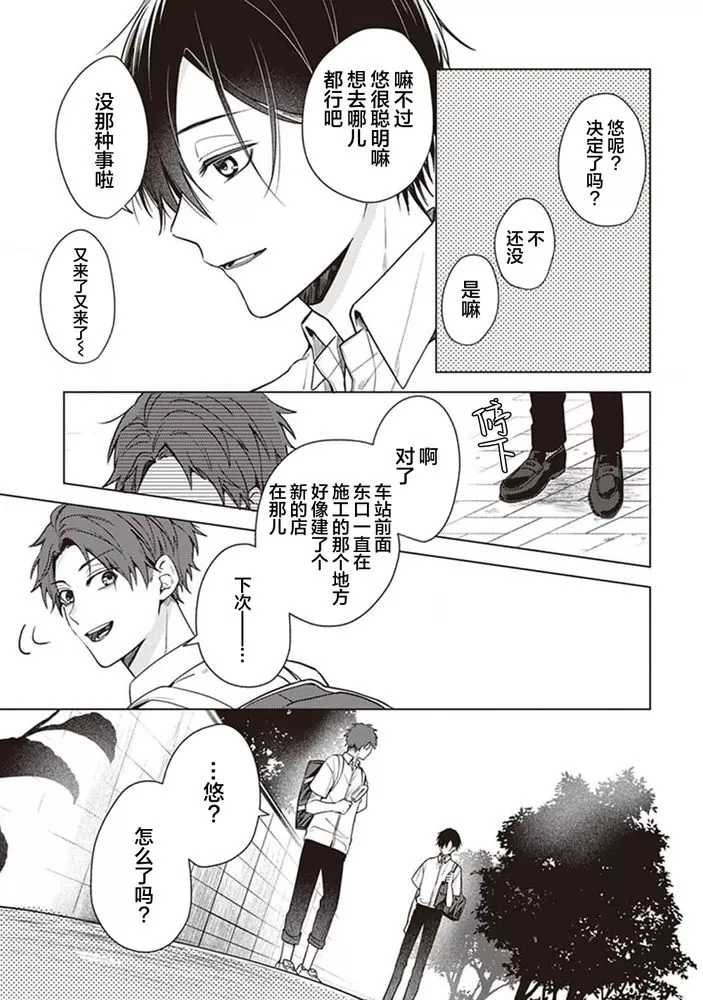 《恋爱的致死量》漫画最新章节第01话免费下拉式在线观看章节第【7】张图片