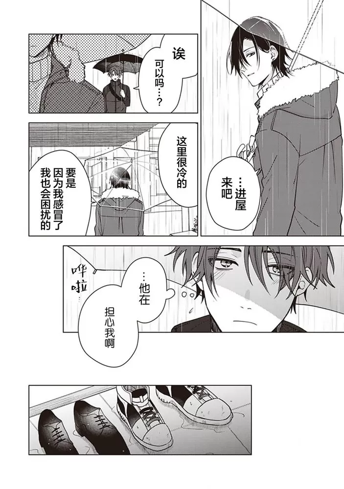 《恋爱的致死量》漫画最新章节第02话免费下拉式在线观看章节第【11】张图片