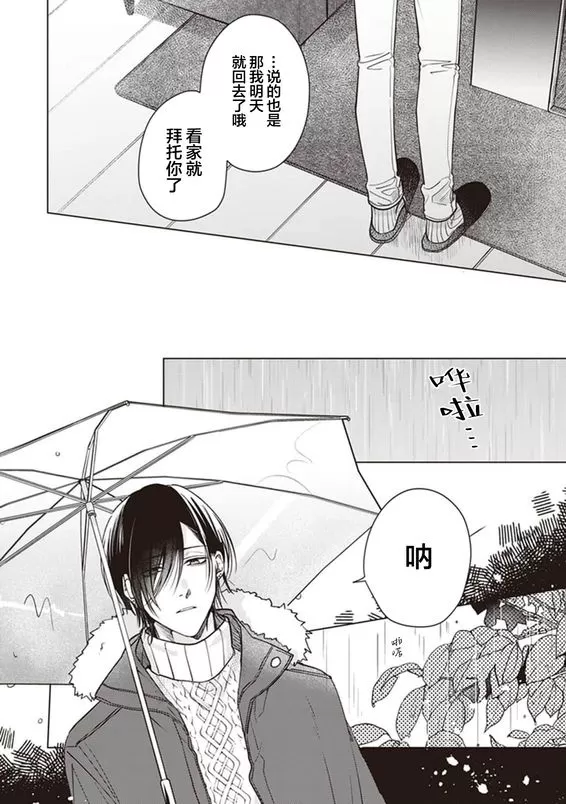 《恋爱的致死量》漫画最新章节第02话免费下拉式在线观看章节第【10】张图片