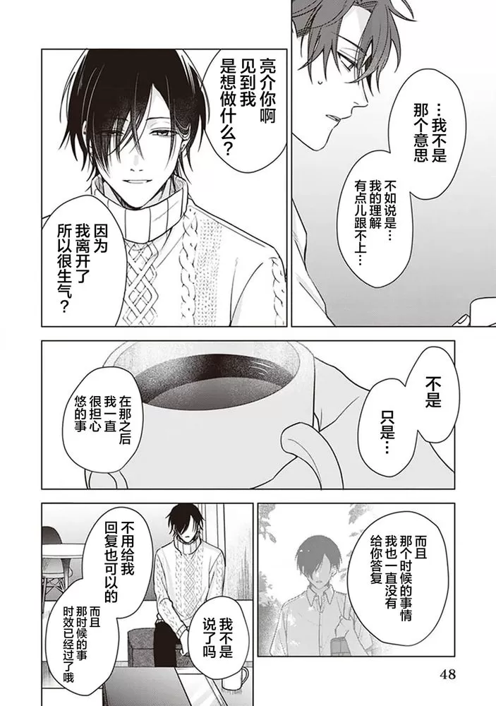 《恋爱的致死量》漫画最新章节第02话免费下拉式在线观看章节第【15】张图片