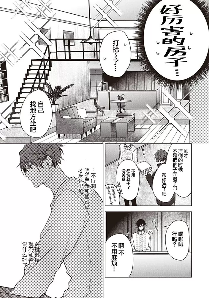 《恋爱的致死量》漫画最新章节第02话免费下拉式在线观看章节第【12】张图片