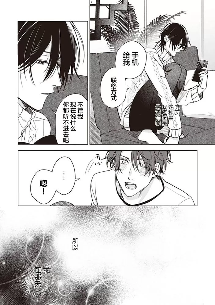 《恋爱的致死量》漫画最新章节第02话免费下拉式在线观看章节第【25】张图片