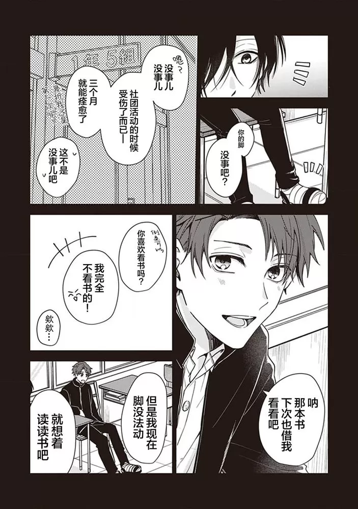 《恋爱的致死量》漫画最新章节第02话免费下拉式在线观看章节第【18】张图片