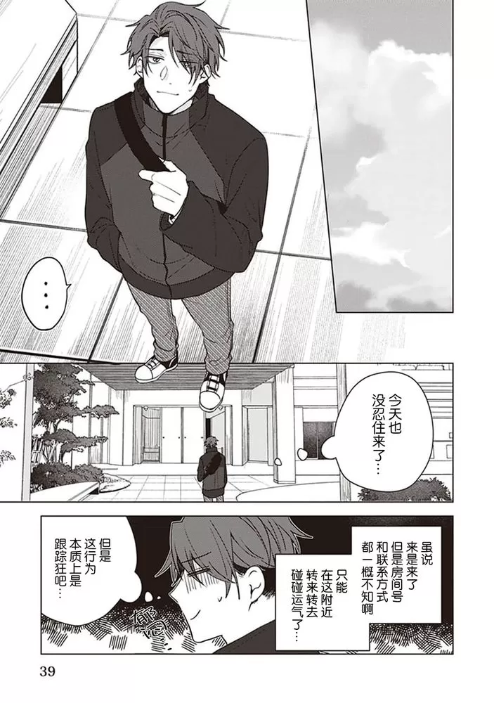 《恋爱的致死量》漫画最新章节第02话免费下拉式在线观看章节第【7】张图片