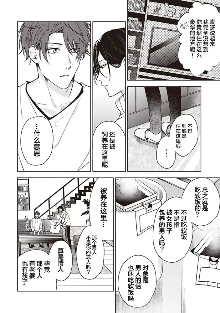 《恋爱的致死量》漫画最新章节第02话免费下拉式在线观看章节第【13】张图片