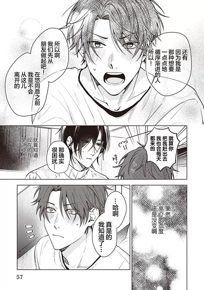 《恋爱的致死量》漫画最新章节第02话免费下拉式在线观看章节第【24】张图片