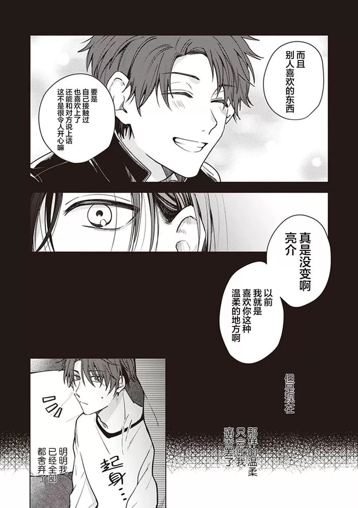 《恋爱的致死量》漫画最新章节第02话免费下拉式在线观看章节第【19】张图片