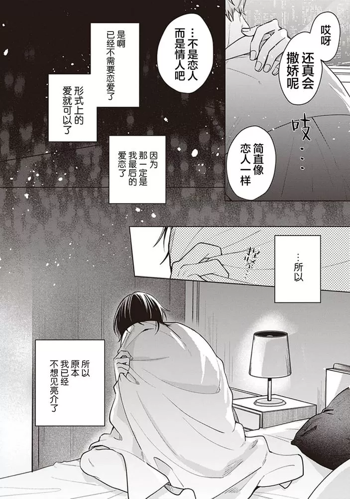 《恋爱的致死量》漫画最新章节第02话免费下拉式在线观看章节第【4】张图片