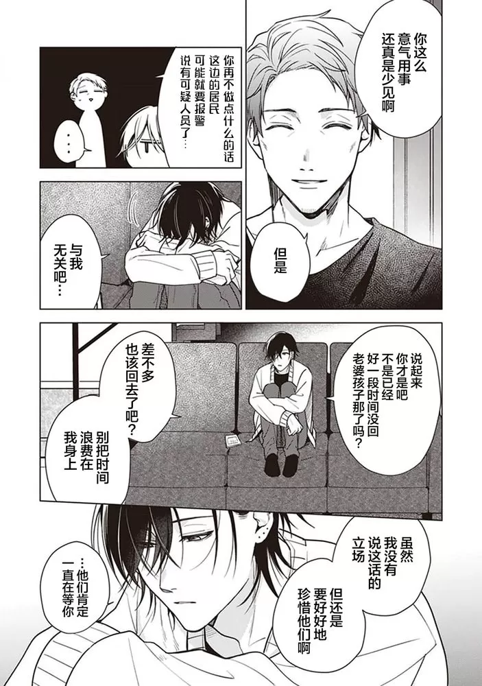 《恋爱的致死量》漫画最新章节第02话免费下拉式在线观看章节第【9】张图片