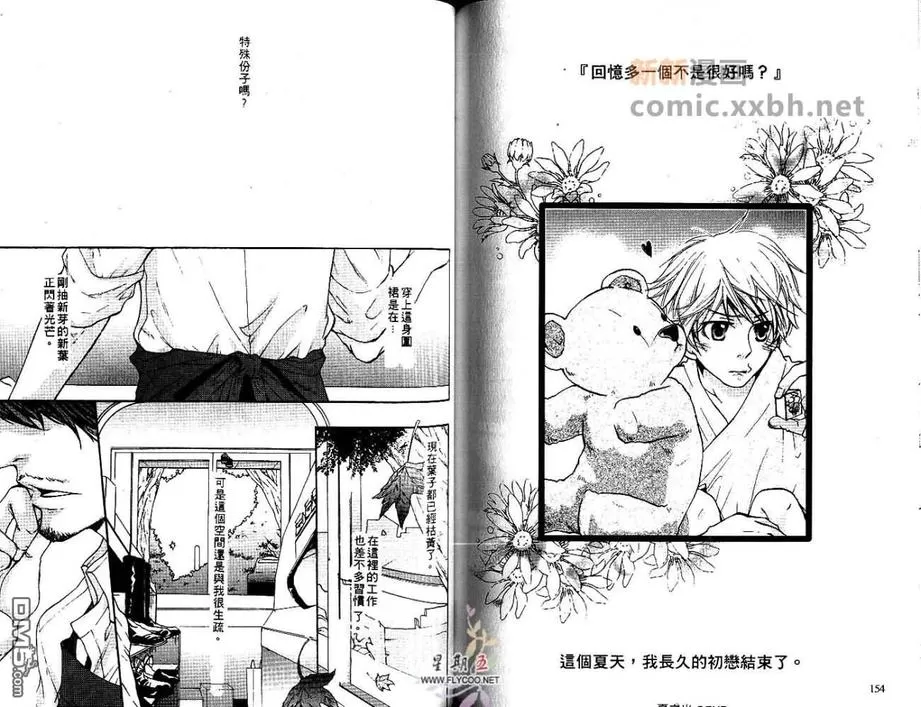 《大野狼与小绵羊》漫画最新章节 第1卷 免费下拉式在线观看章节第【78】张图片