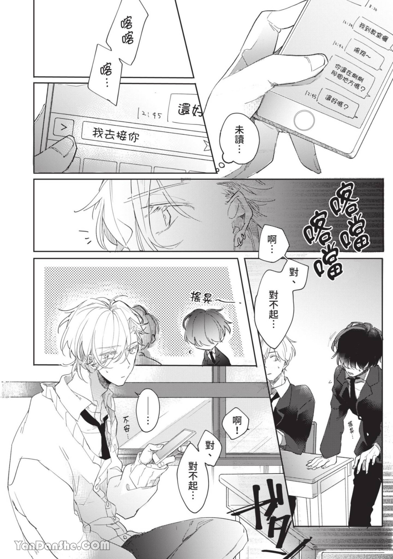 《离开教室，你就是我的所有物》漫画最新章节第1话免费下拉式在线观看章节第【13】张图片