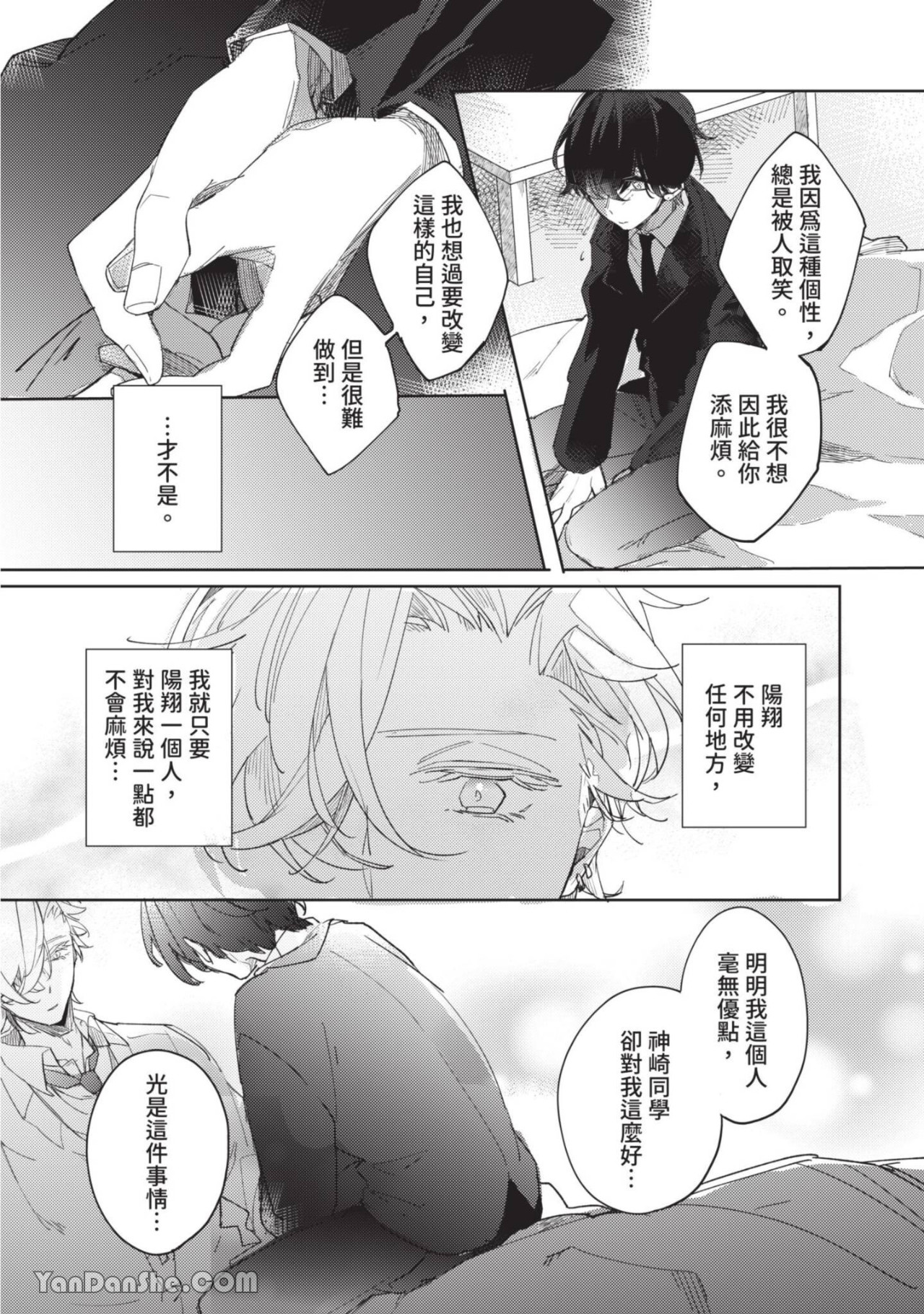 《离开教室，你就是我的所有物》漫画最新章节第1话免费下拉式在线观看章节第【21】张图片