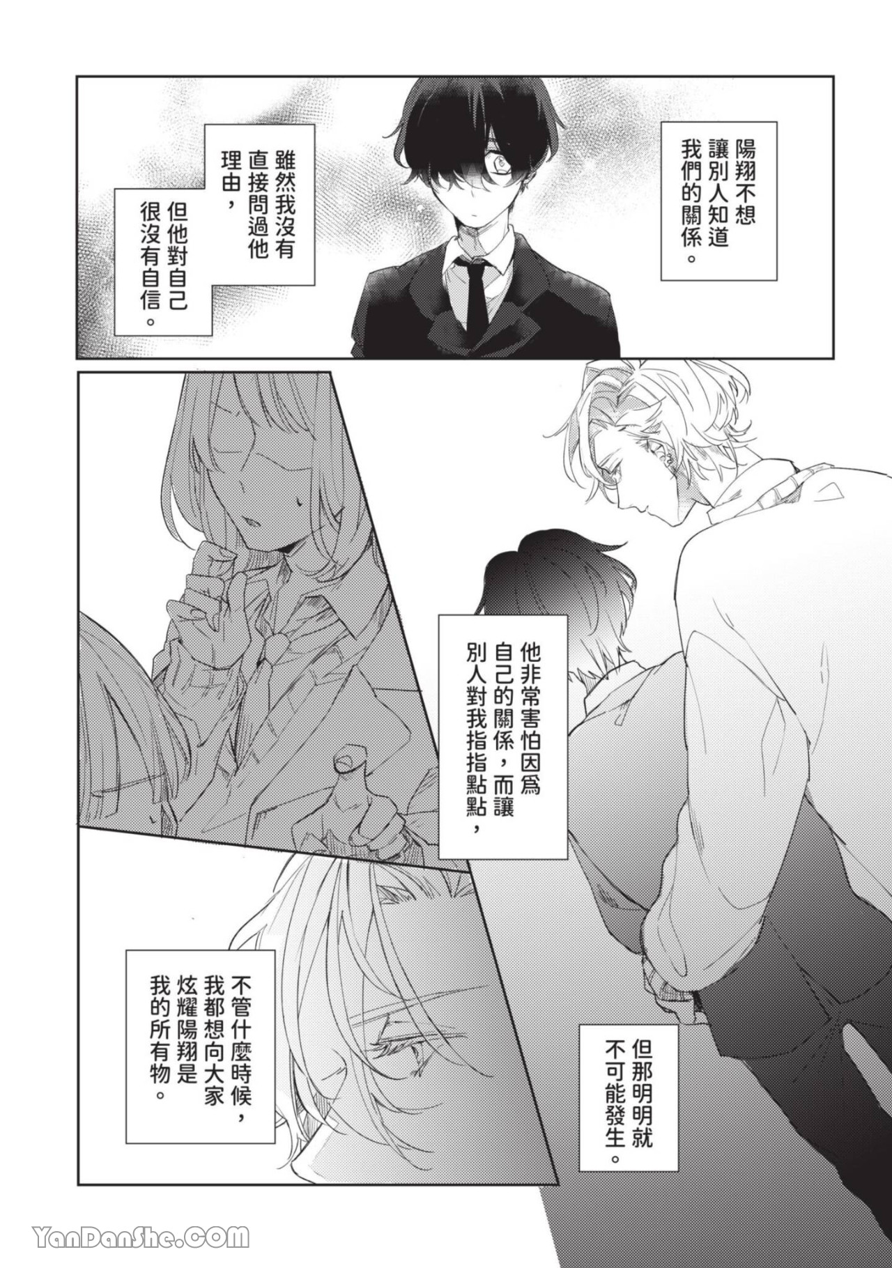 《离开教室，你就是我的所有物》漫画最新章节第1话免费下拉式在线观看章节第【5】张图片