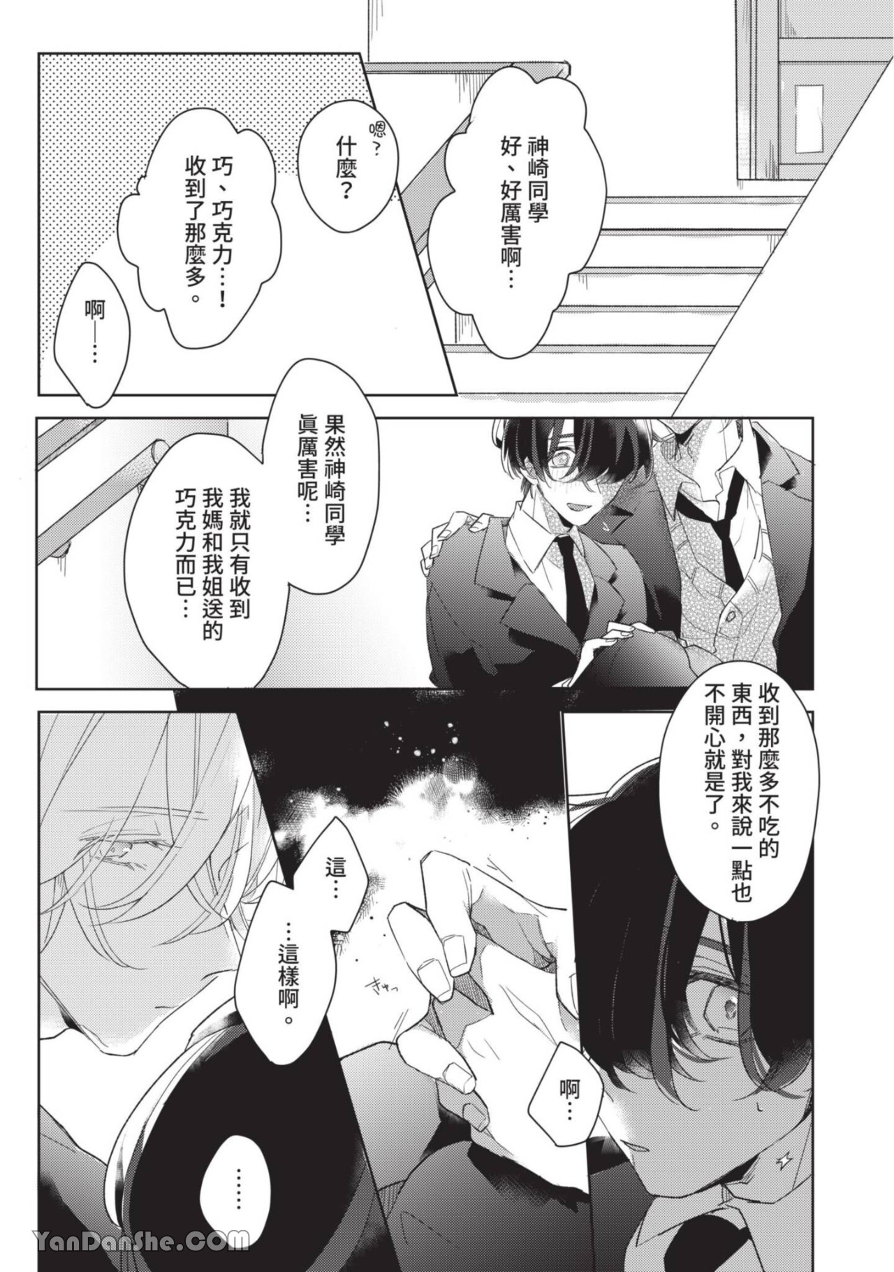 《离开教室，你就是我的所有物》漫画最新章节第2话免费下拉式在线观看章节第【10】张图片