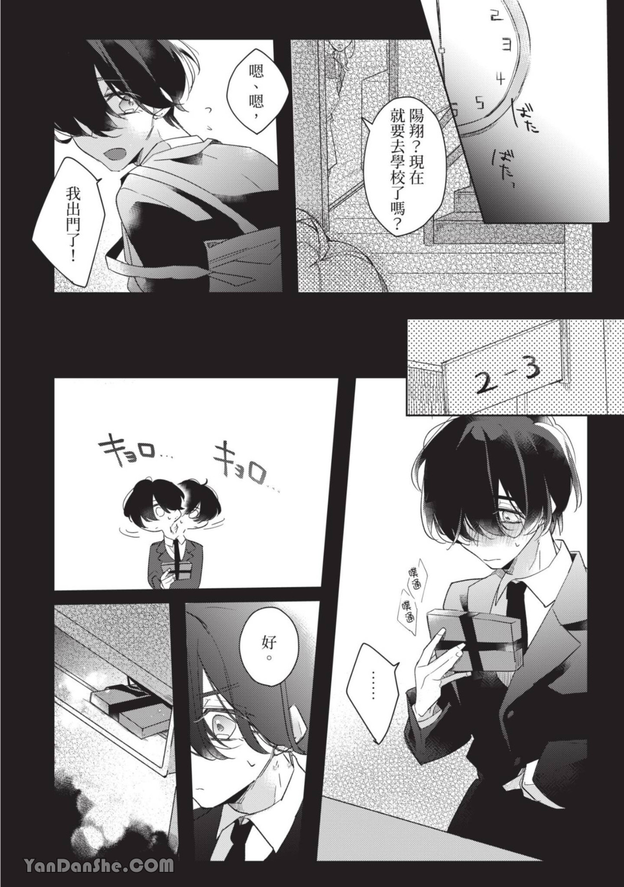 《离开教室，你就是我的所有物》漫画最新章节第2话免费下拉式在线观看章节第【17】张图片