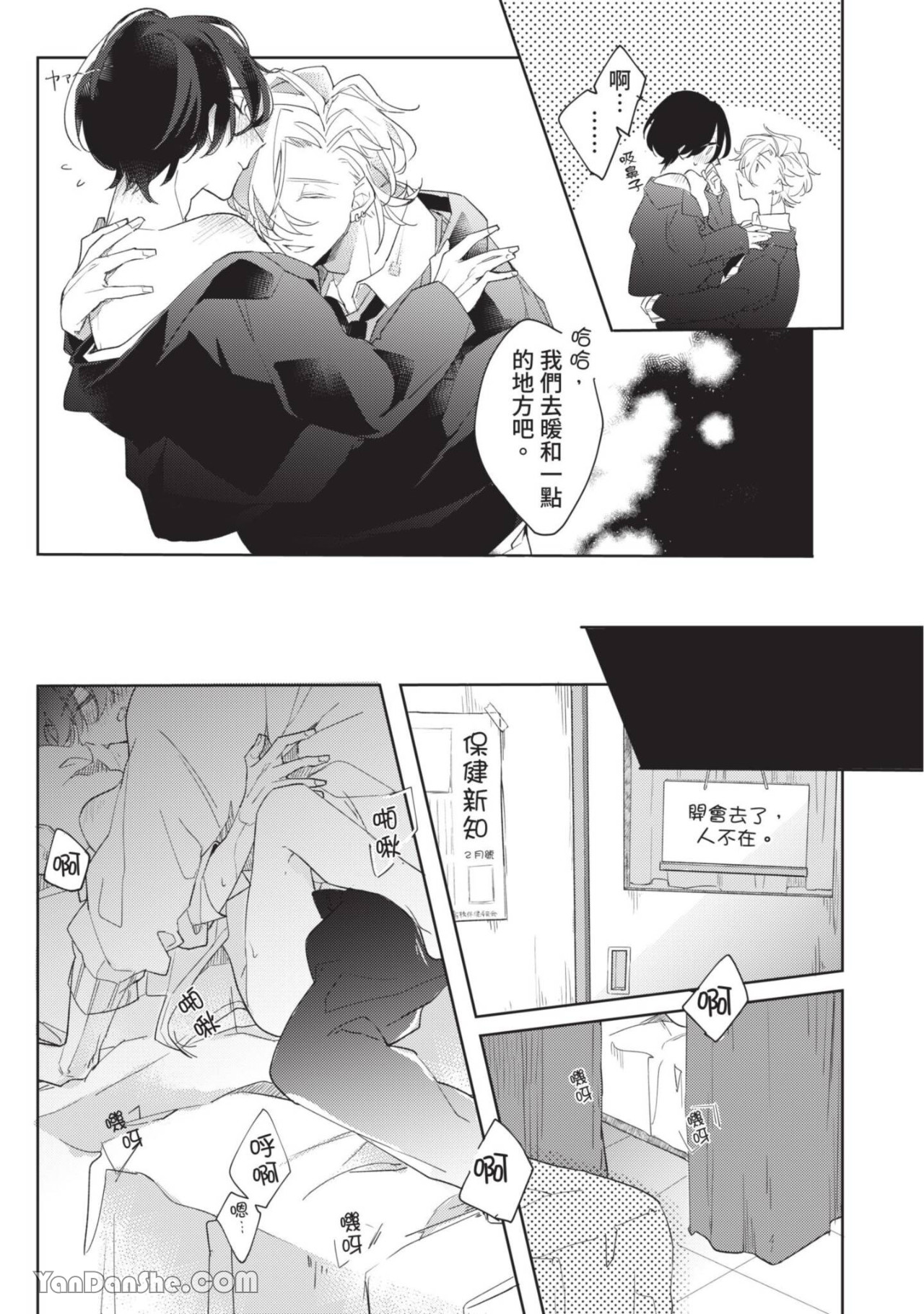 《离开教室，你就是我的所有物》漫画最新章节第2话免费下拉式在线观看章节第【20】张图片