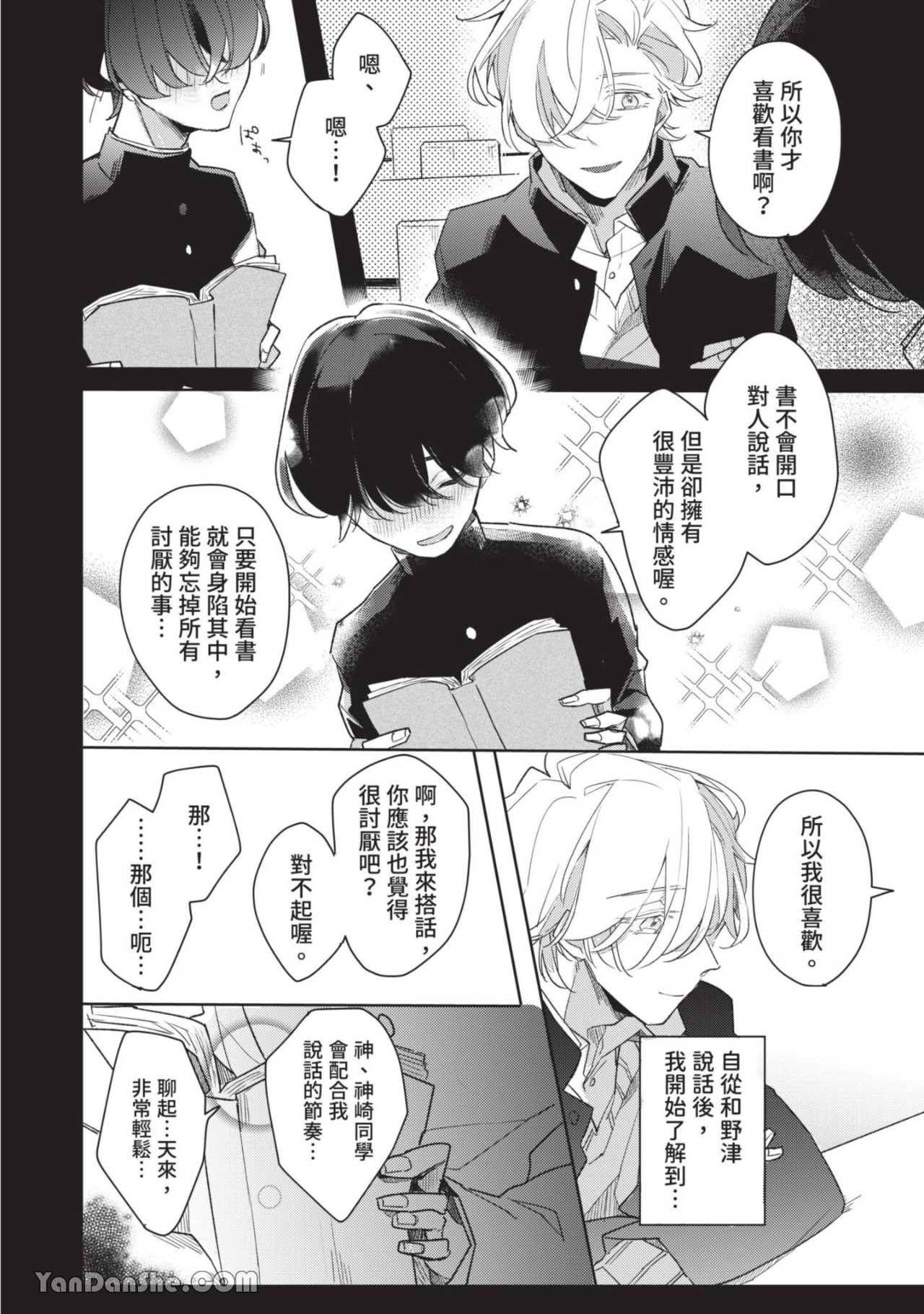 《离开教室，你就是我的所有物》漫画最新章节第3话免费下拉式在线观看章节第【13】张图片