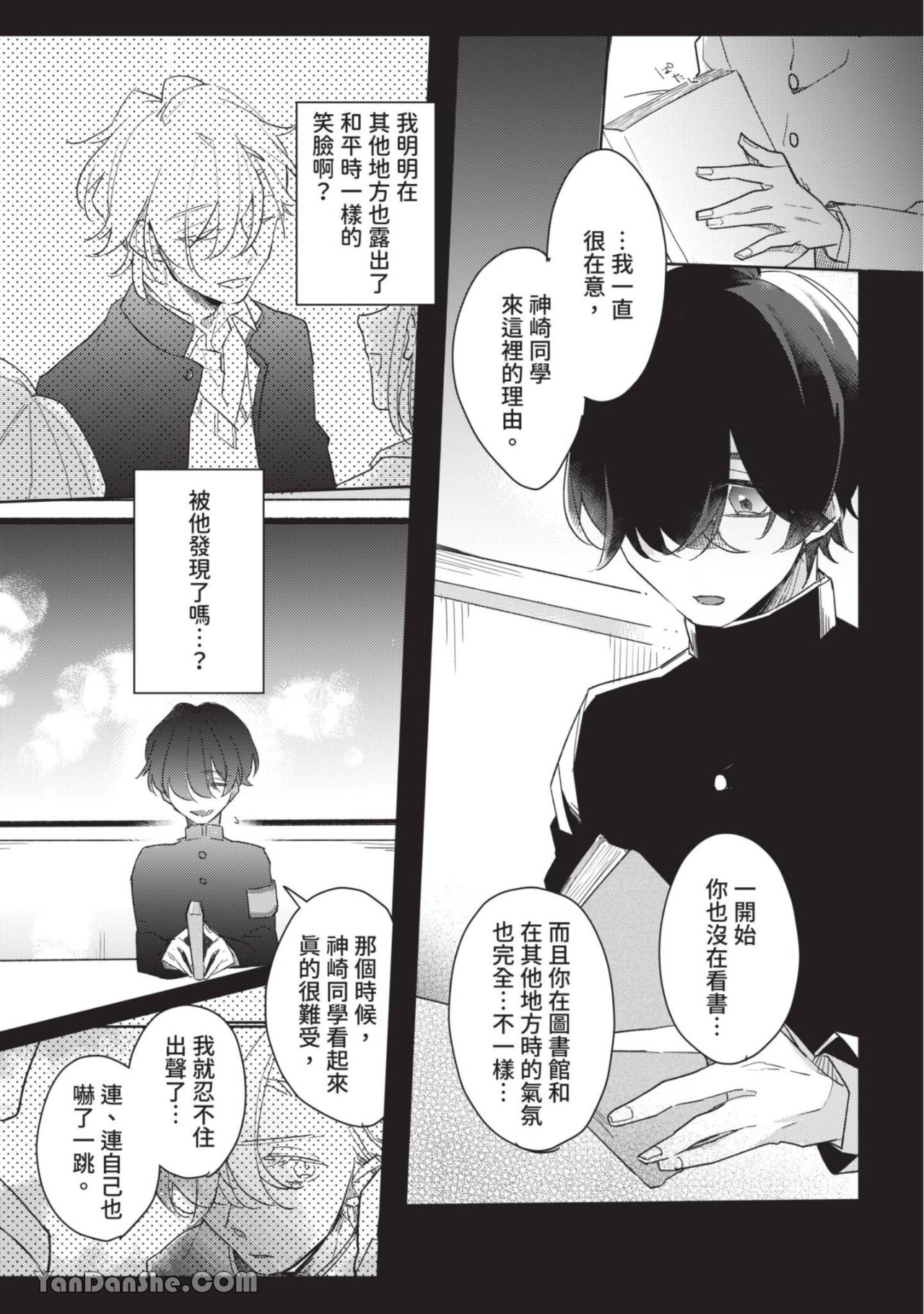 《离开教室，你就是我的所有物》漫画最新章节第3话免费下拉式在线观看章节第【16】张图片