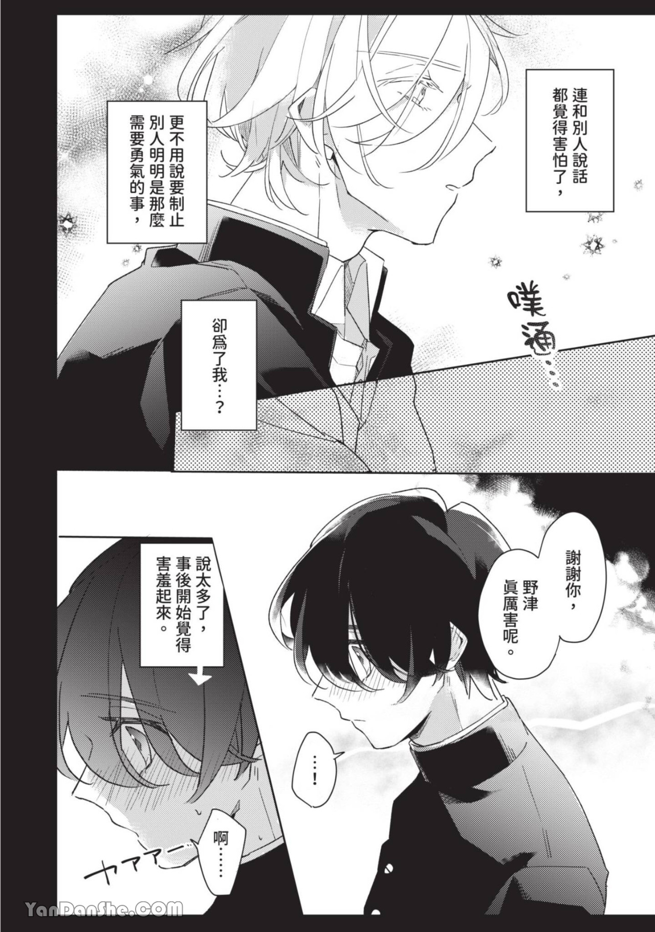 《离开教室，你就是我的所有物》漫画最新章节第3话免费下拉式在线观看章节第【17】张图片