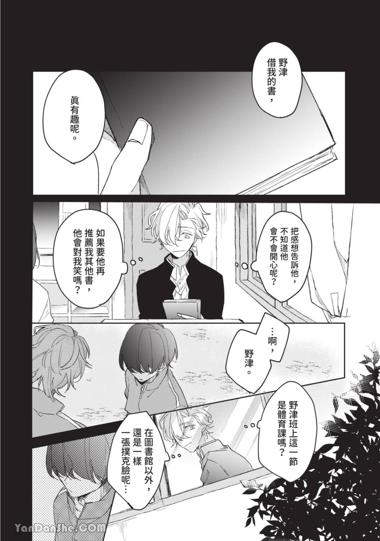 《离开教室，你就是我的所有物》漫画最新章节第3话免费下拉式在线观看章节第【19】张图片