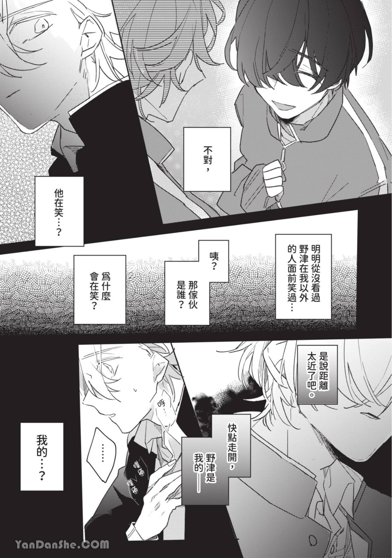 《离开教室，你就是我的所有物》漫画最新章节第3话免费下拉式在线观看章节第【20】张图片