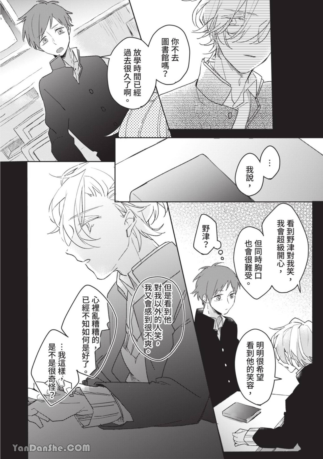 《离开教室，你就是我的所有物》漫画最新章节第3话免费下拉式在线观看章节第【21】张图片