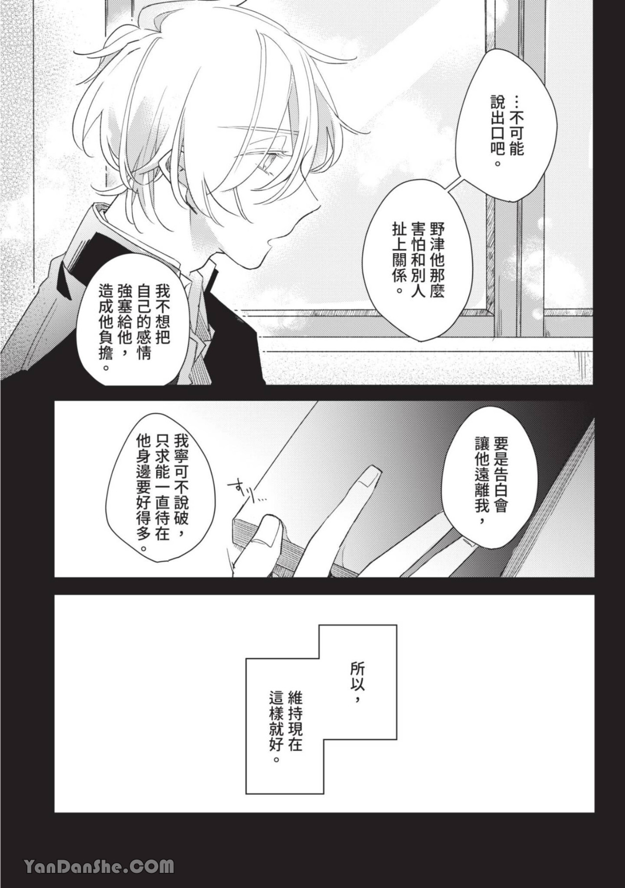 《离开教室，你就是我的所有物》漫画最新章节第3话免费下拉式在线观看章节第【25】张图片