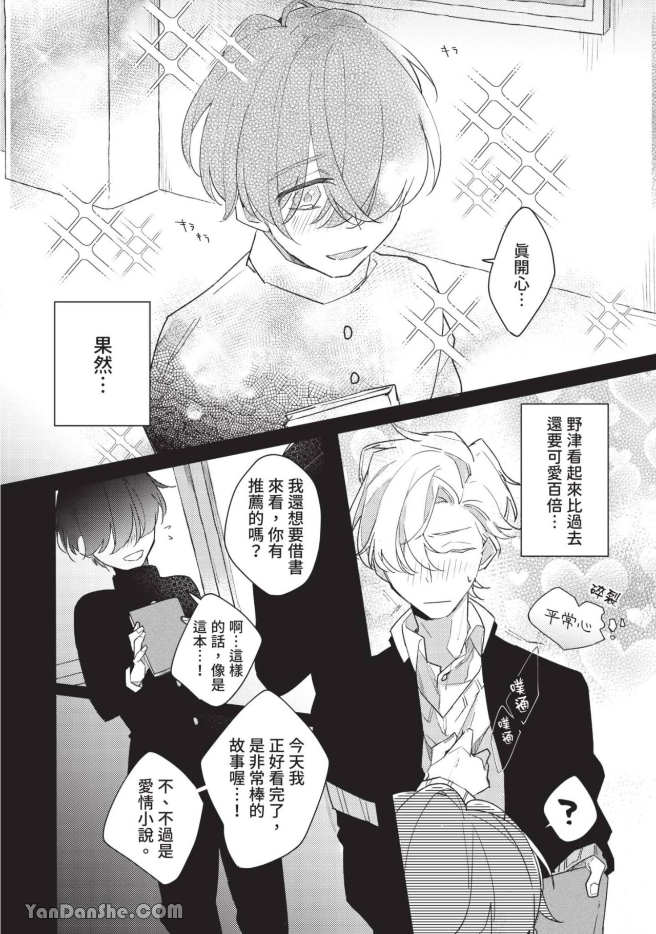 《离开教室，你就是我的所有物》漫画最新章节第3话免费下拉式在线观看章节第【27】张图片