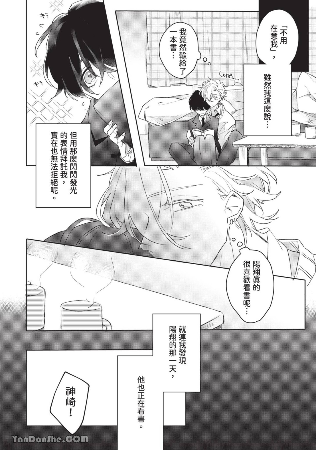 《离开教室，你就是我的所有物》漫画最新章节第3话免费下拉式在线观看章节第【3】张图片