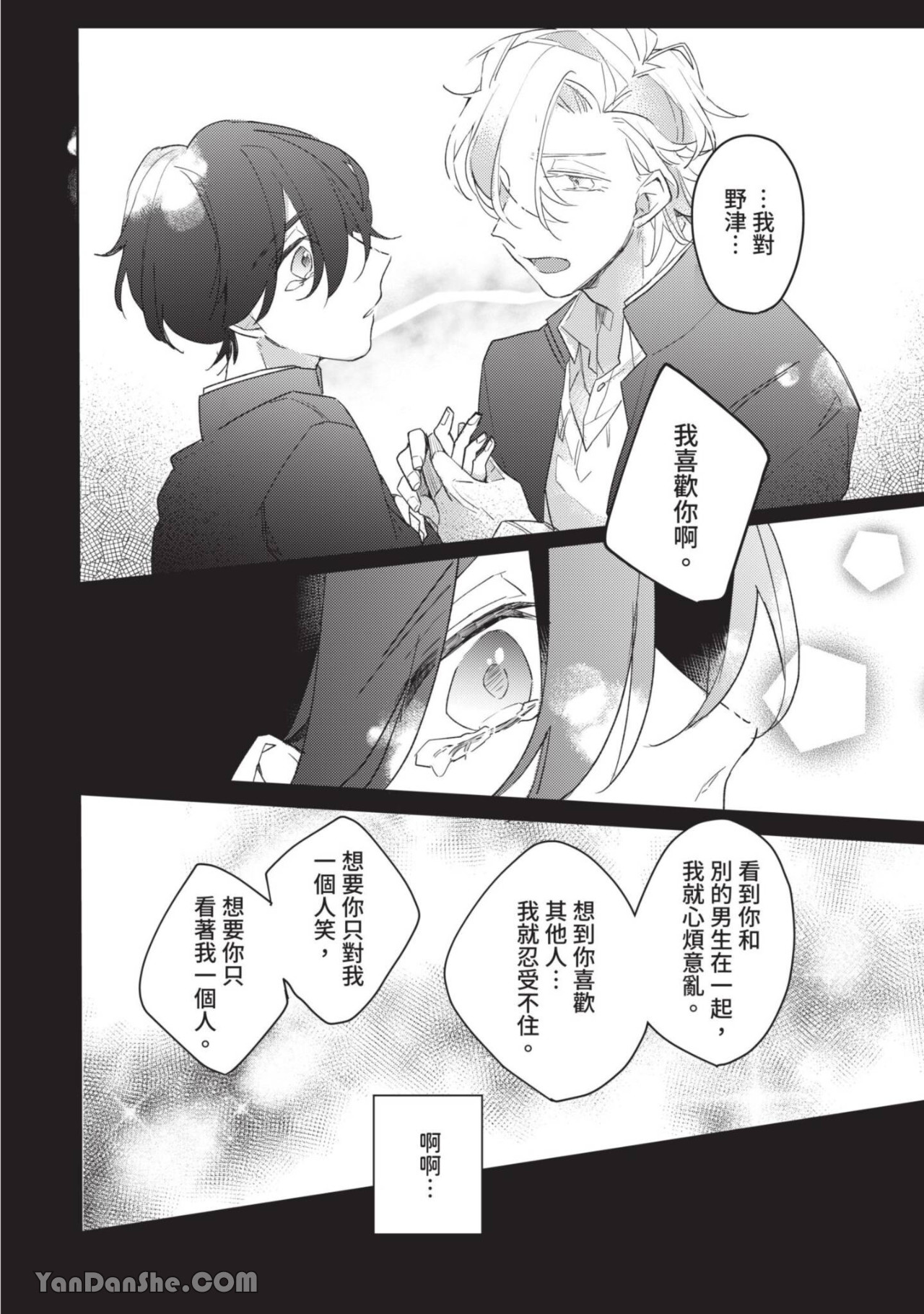 《离开教室，你就是我的所有物》漫画最新章节第3话免费下拉式在线观看章节第【31】张图片