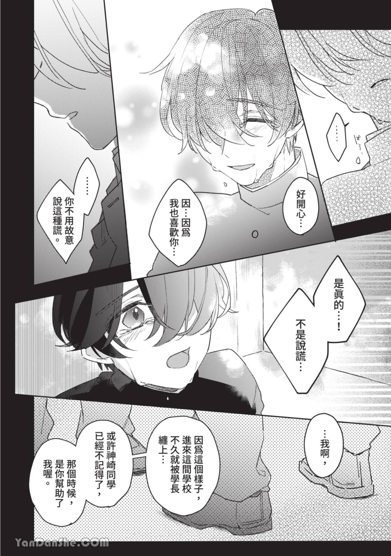 《离开教室，你就是我的所有物》漫画最新章节第3话免费下拉式在线观看章节第【33】张图片