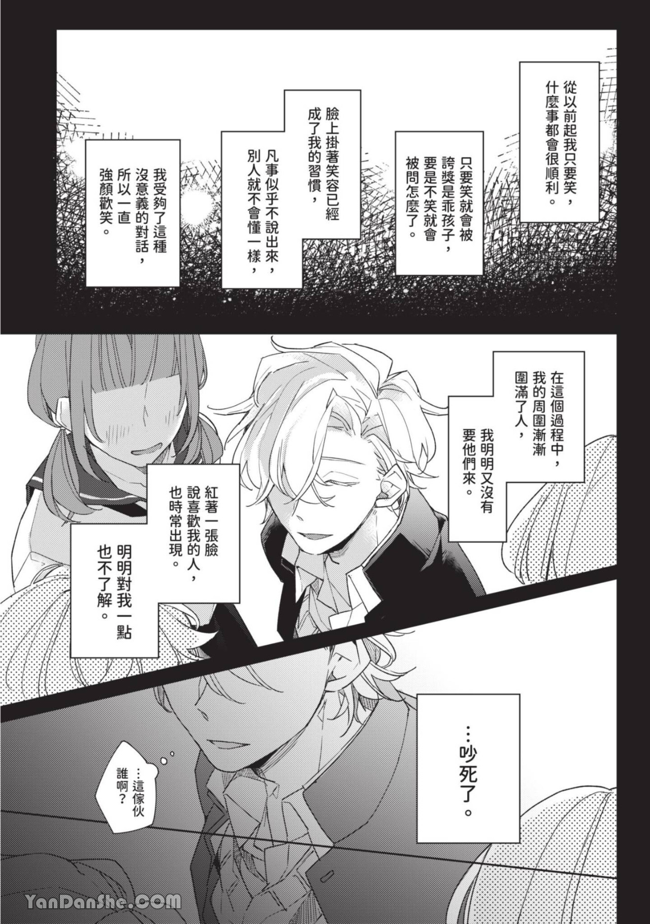 《离开教室，你就是我的所有物》漫画最新章节第3话免费下拉式在线观看章节第【5】张图片