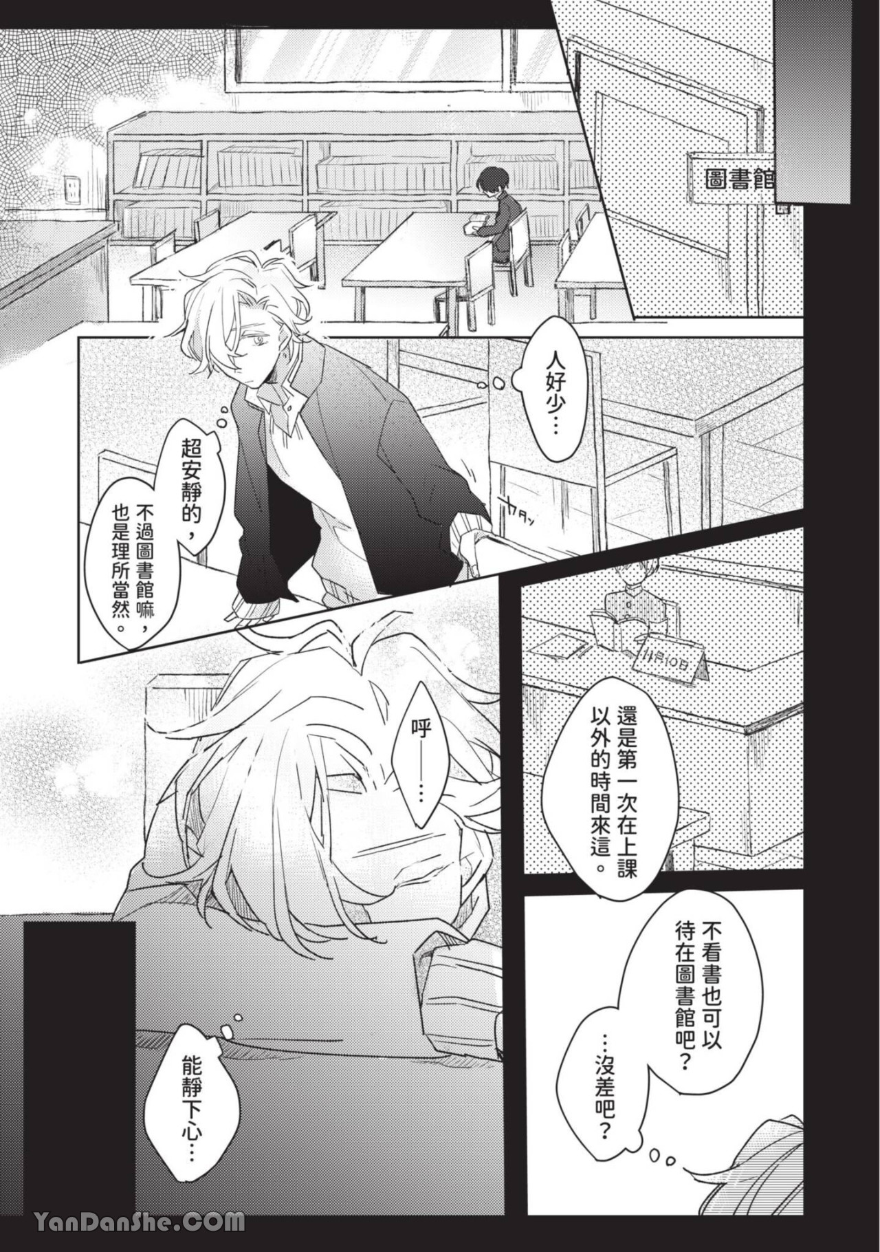 《离开教室，你就是我的所有物》漫画最新章节第3话免费下拉式在线观看章节第【6】张图片