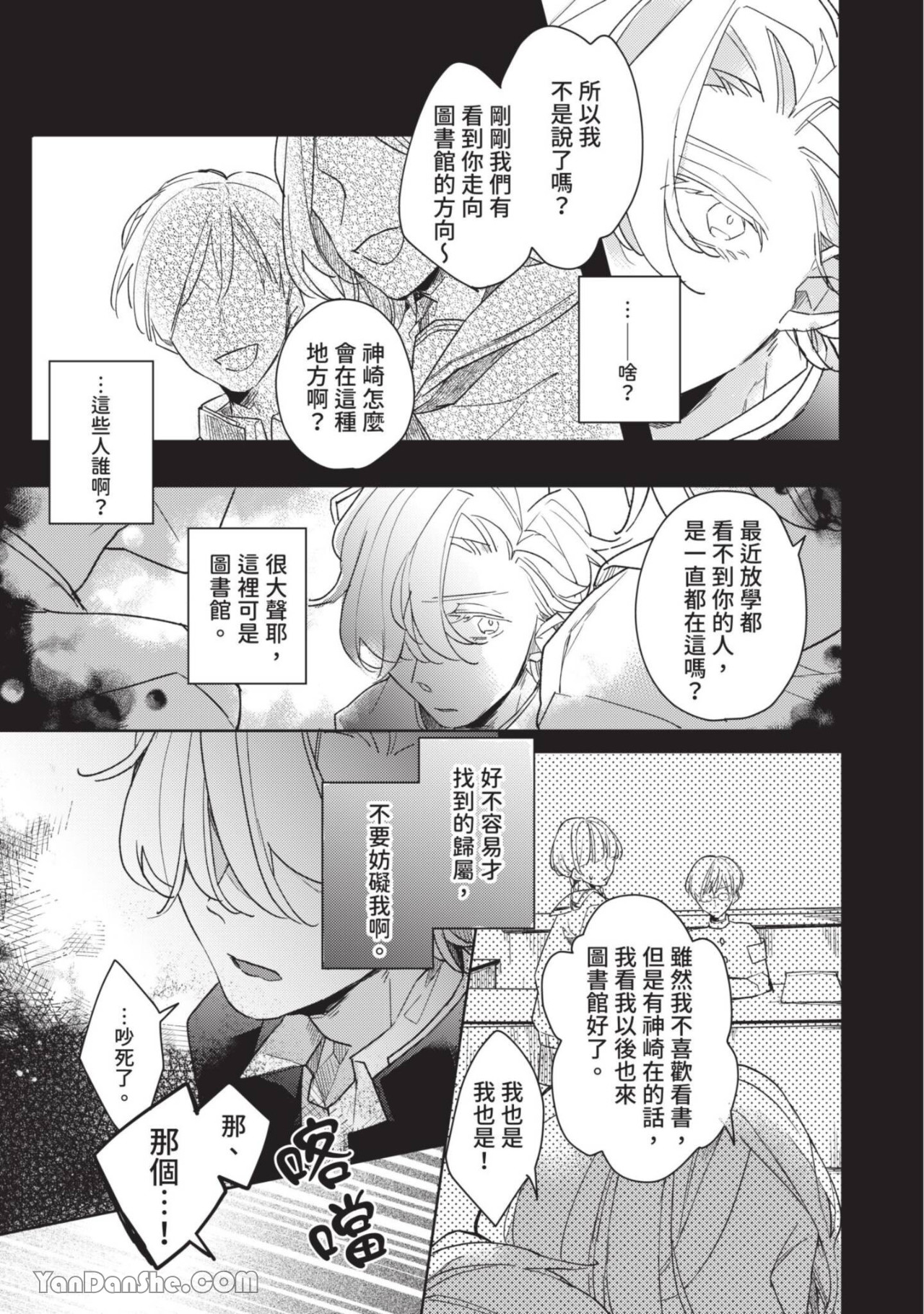 《离开教室，你就是我的所有物》漫画最新章节第3话免费下拉式在线观看章节第【8】张图片